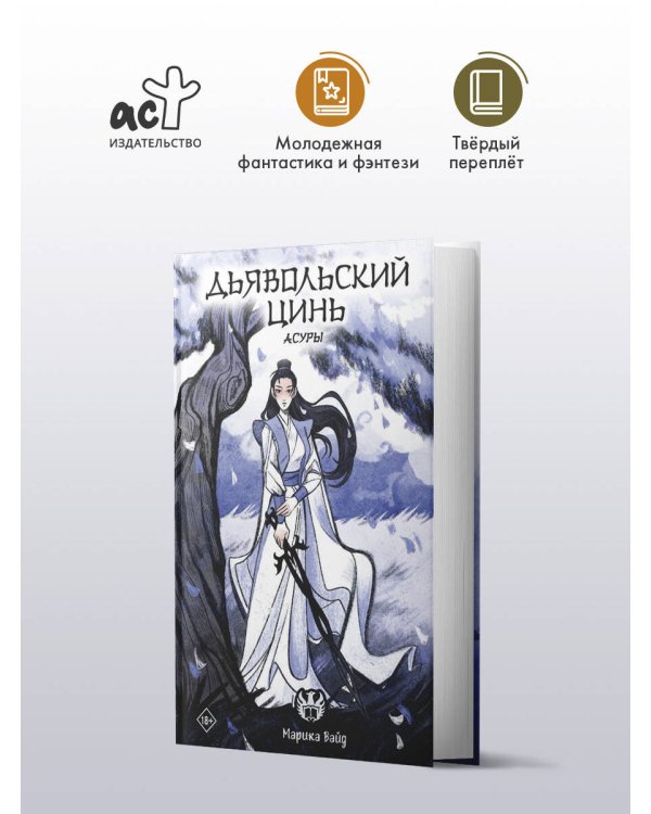 Дьявольский цинь