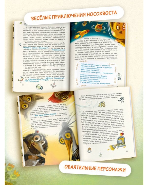 Тот самый знаменитый всем известный Носохвост!