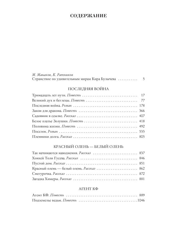 Последняя война