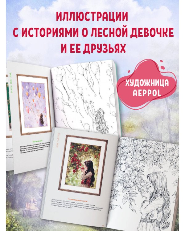 Четыре сезона. Раскраска от Aeppol