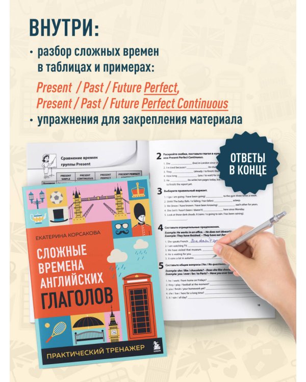 Комплект из 3-х книг: Простые + Сложные времена английских глаголов + Фразовые глаголы. Практические тренажеры