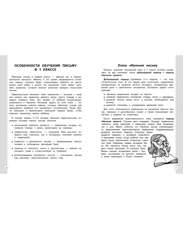 Новый тренажёр по исправлению почерка. 1-2 класс