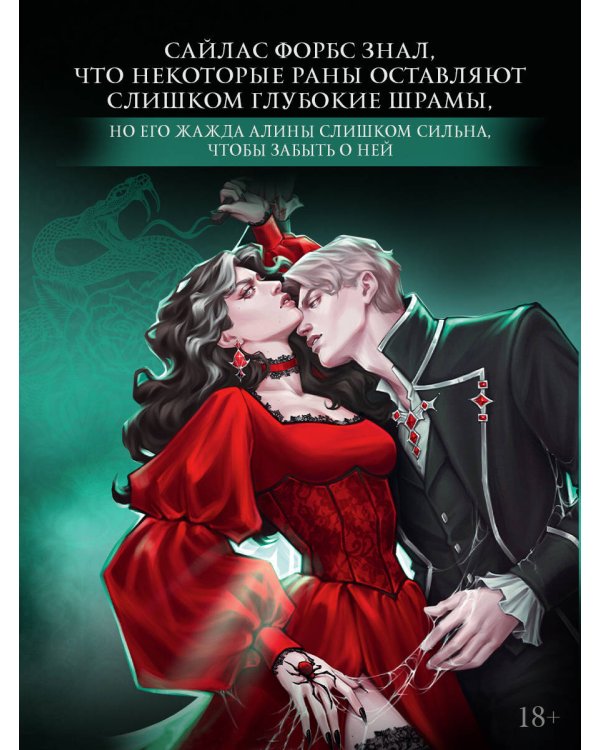 Дополнительное изображение книги «Арахнид»