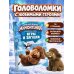 Дополнительное изображение книги «Приключения мамонтёнка. Игры и загадки»
