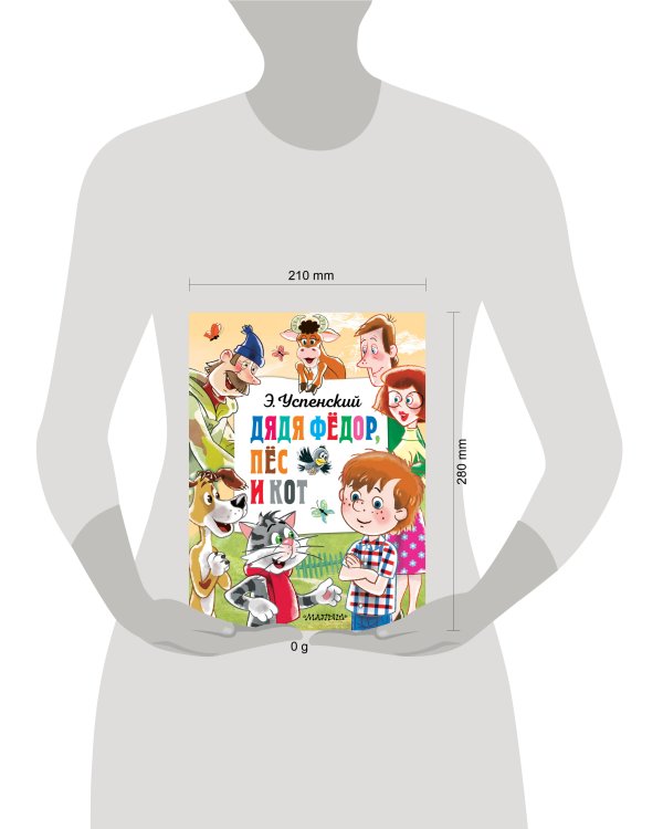 Дядя Федор, пёс и кот