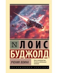 Ученик воина