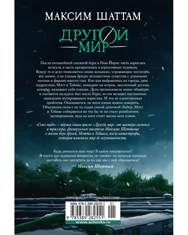 Дополнительное изображение книги «Другой мир. Кн. 1. Союз трех»