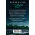 Дополнительное изображение книги «Другой мир. Кн. 1. Союз трех»