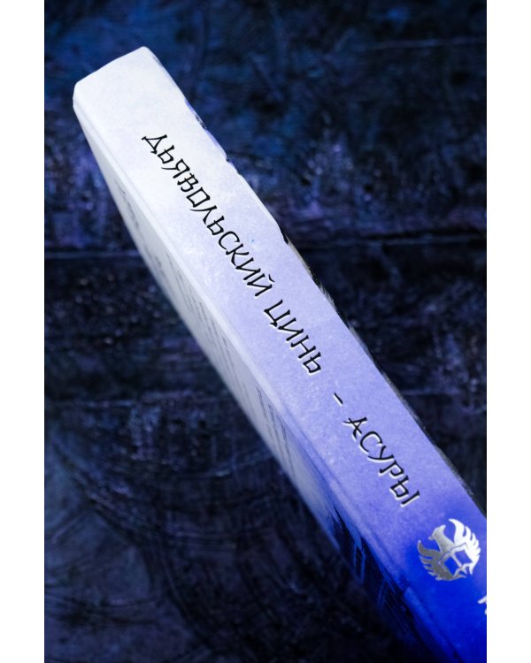 Дьявольский цинь