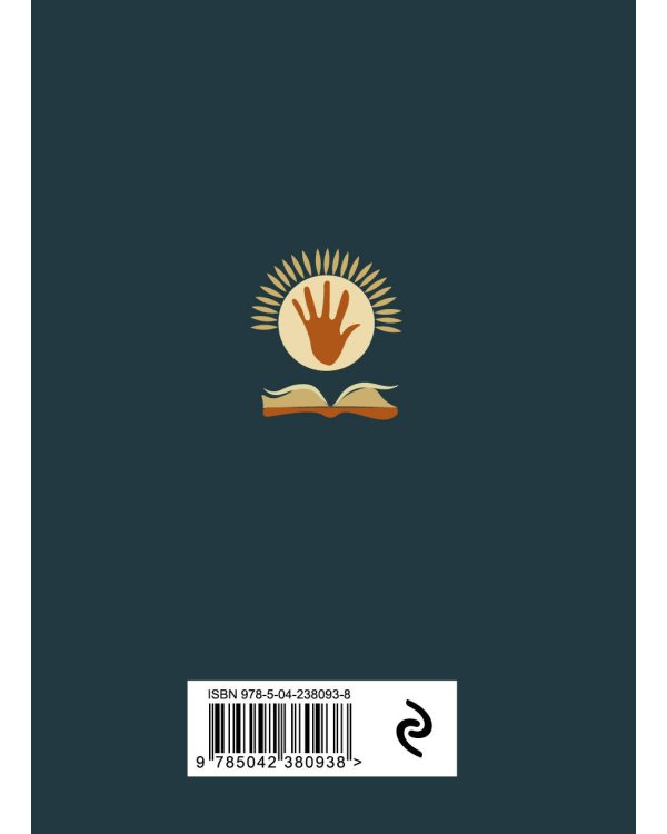 Книга-оракул Ответы Шаманов
