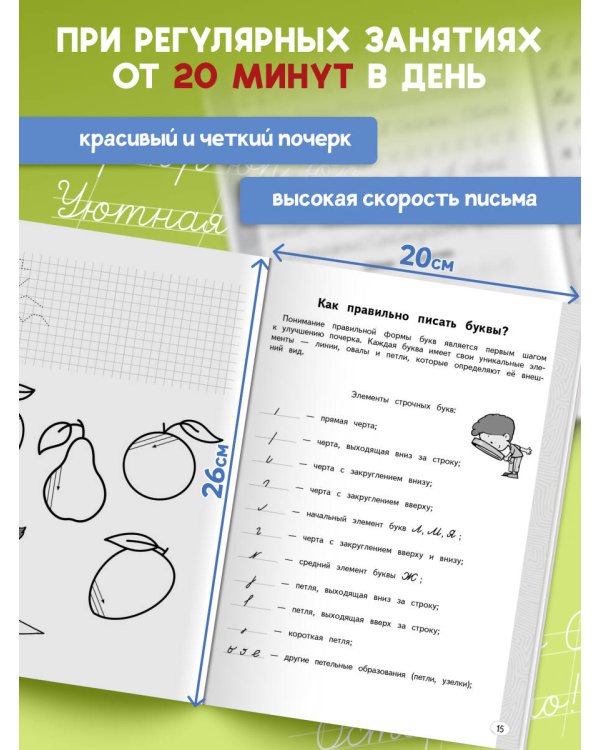 Новый тренажёр по исправлению почерка. 1-2 класс