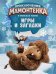 Обложка книги «Приключения мамонтёнка. Игры и загадки», ISBN 9785171899516