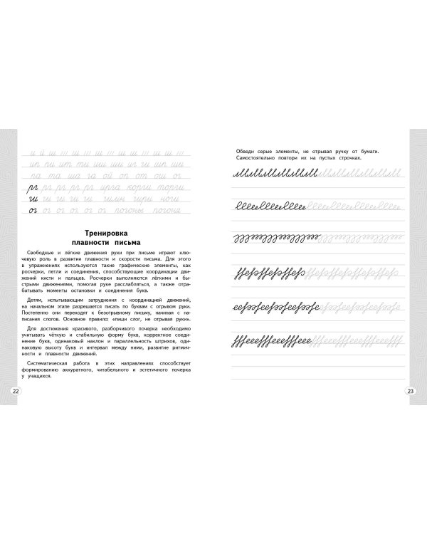 Новый тренажёр по исправлению почерка. 1-2 класс