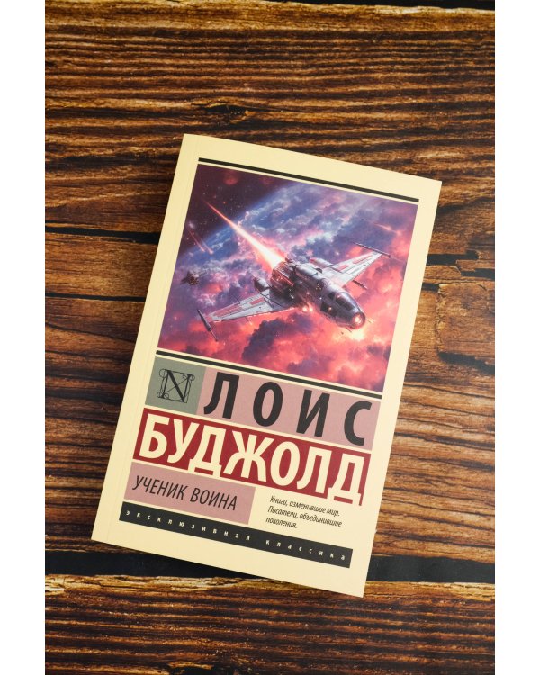 Ученик воина