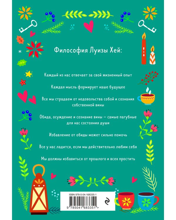 Комплект Луиза Хей: Настройся на счастье + Стань счастливым за 21 день