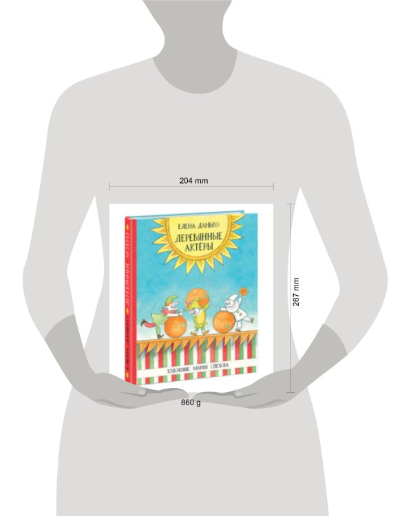 Деревянные актеры