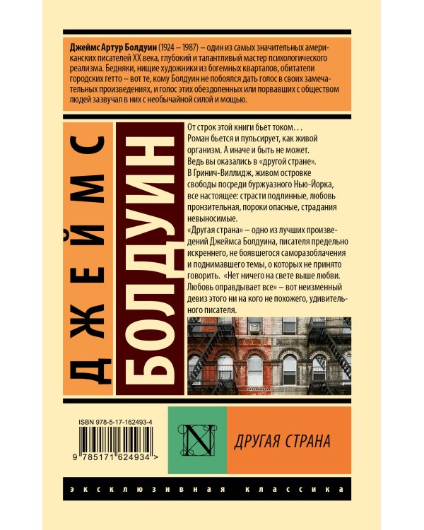 Другая страна