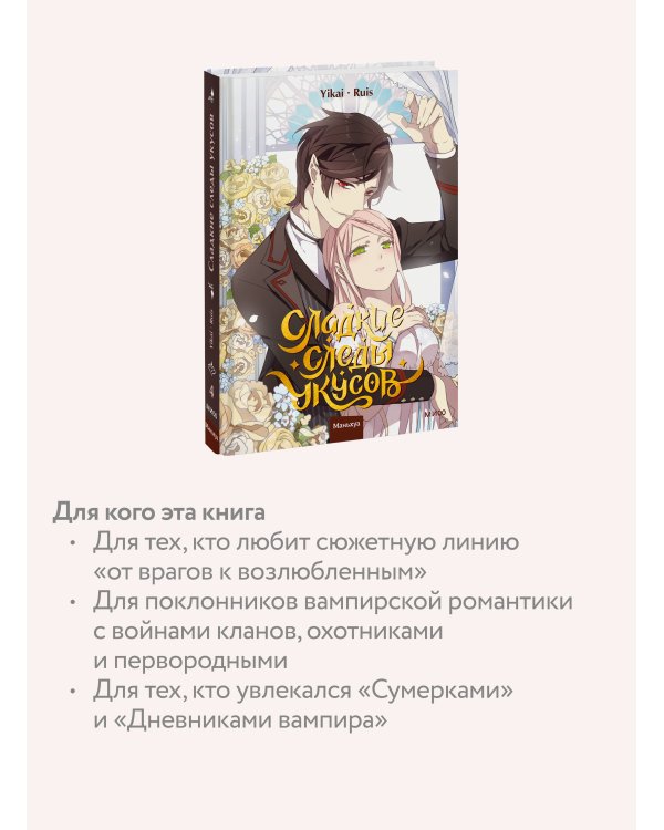 Сладкие следы укусов. Том 4