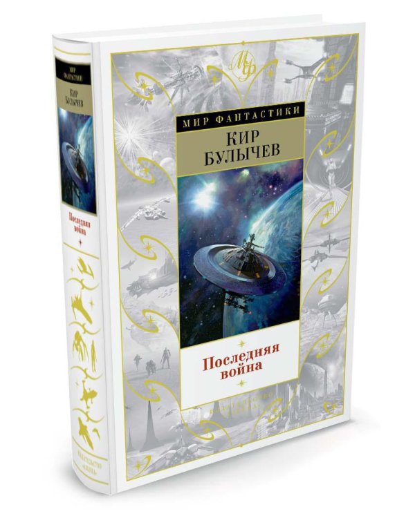 Последняя война