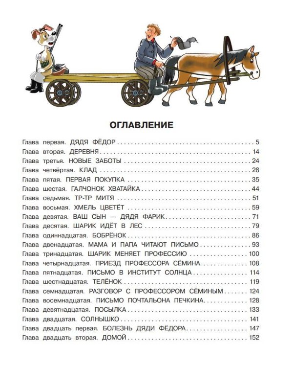 Дядя Федор, пёс и кот