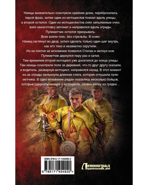 Тропой мужества