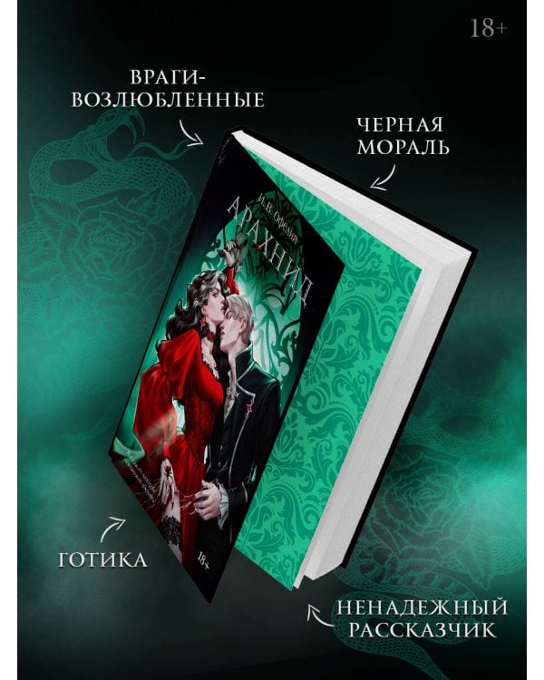 Дополнительное изображение книги «Арахнид»