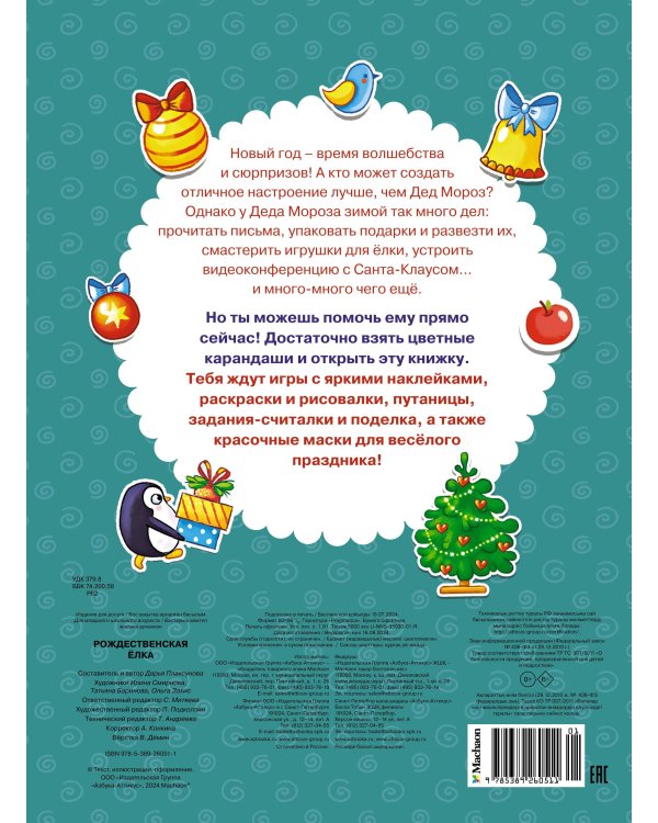 Дополнительное изображение книги «Рождественская ёлка»