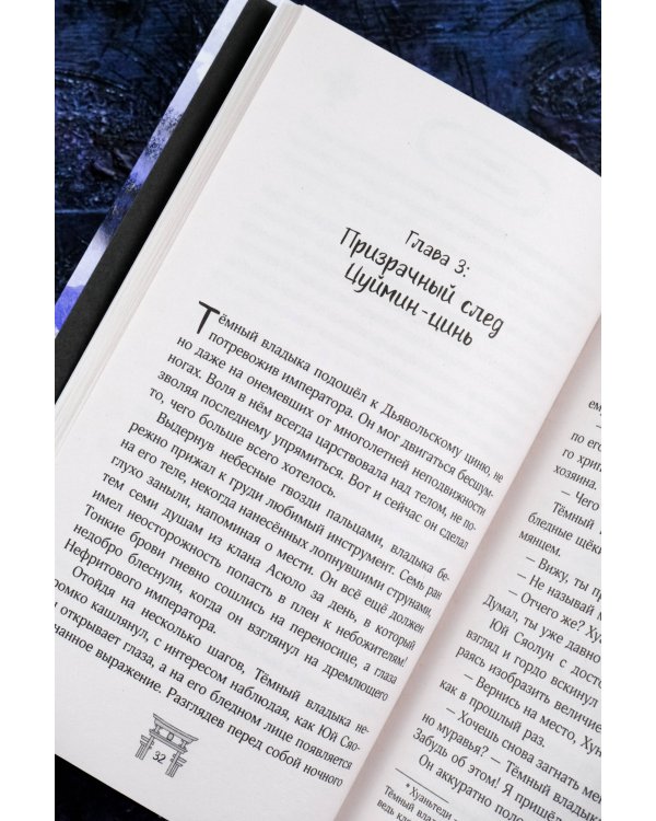 Дьявольский цинь