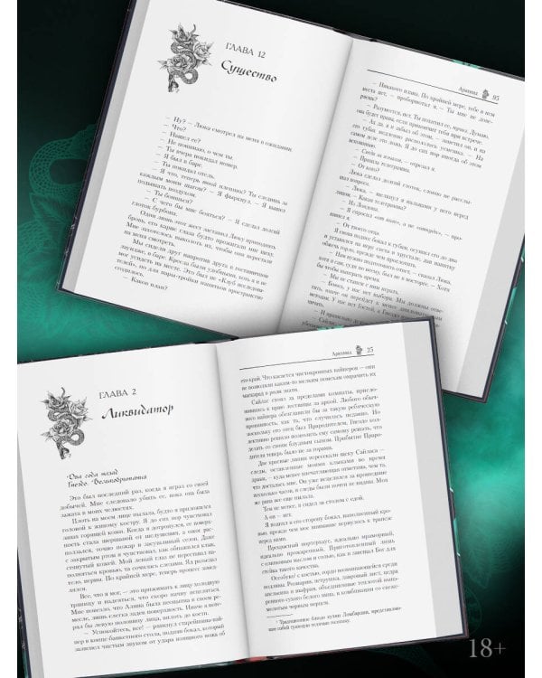 Дополнительное изображение книги «Арахнид»