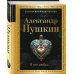 Дополнительное изображение книги «Комплект Два гения русской поэзии (из 2-х книг Пушкин и Лермонтов)»