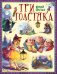 Три толстяка