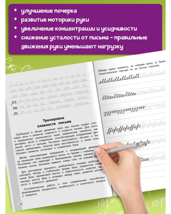 Новый тренажёр по исправлению почерка. 1-2 класс