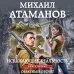 Искажающие реальность. Книга первая. Обратный отсчет