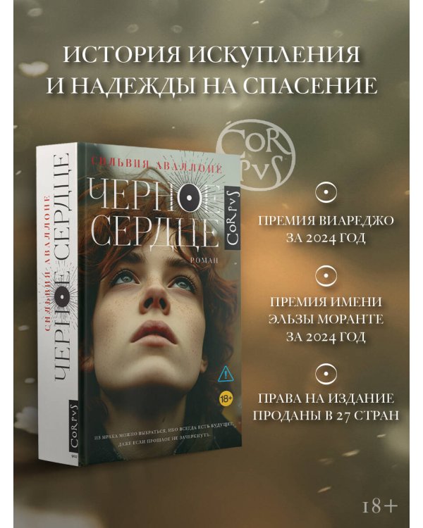 Черное сердце