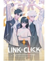 Набор Link Click. Агент времени. Том 4 + мерч