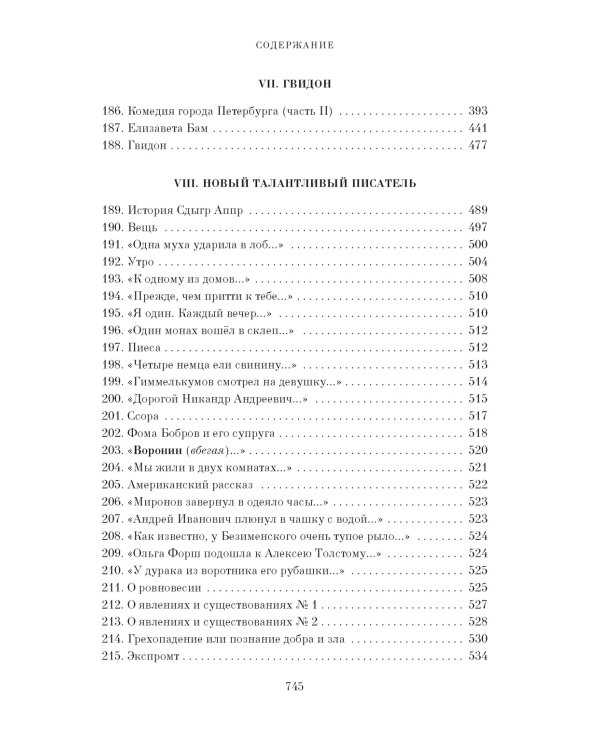 Большая книга Хармса