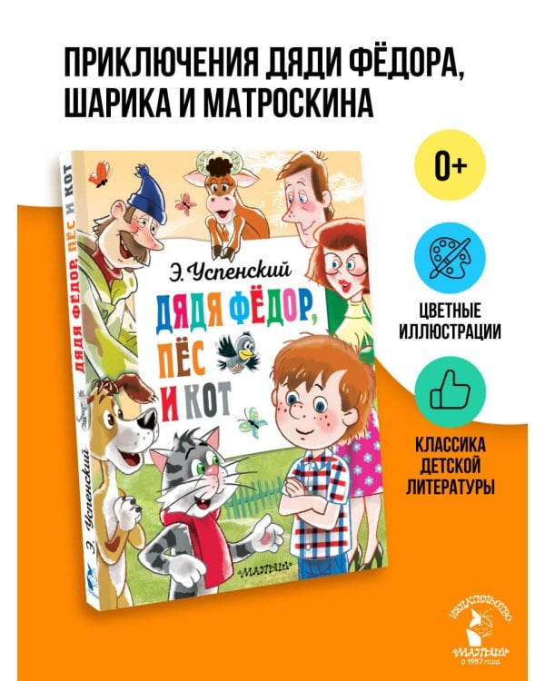 Дядя Федор, пёс и кот