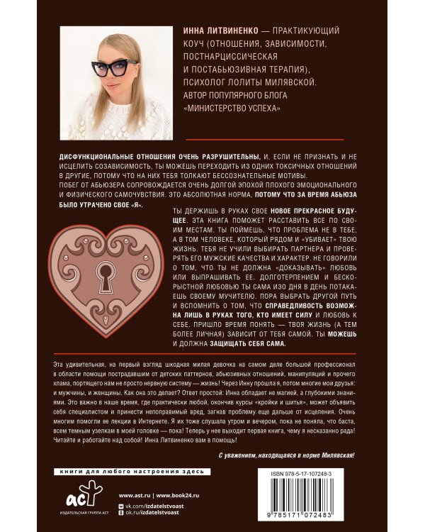 Министерство успеха: как избежать токсичных отношений