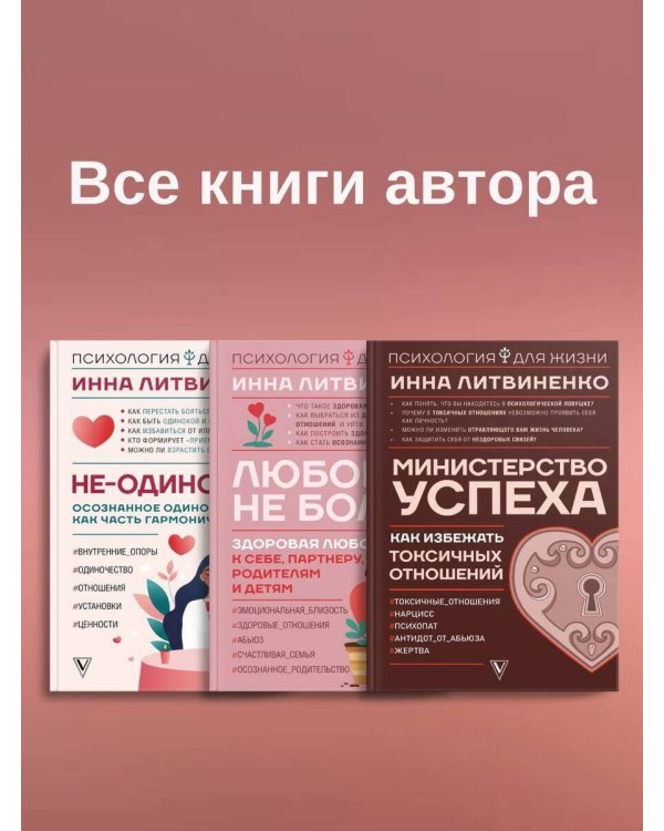 Министерство успеха: как избежать токсичных отношений