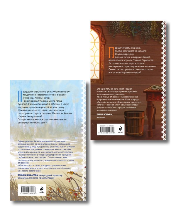 Дополнительное изображение книги «Женская сага. Комплект из 2-х книг: Волчья ягода + Счастье со вкусом полыни»