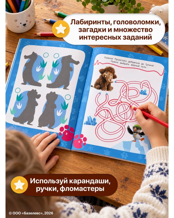 Дополнительное изображение книги «Приключения мамонтёнка. Игры и загадки»