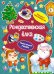 Обложка книги «Рождественская ёлка» — None, ISBN 9785389260511