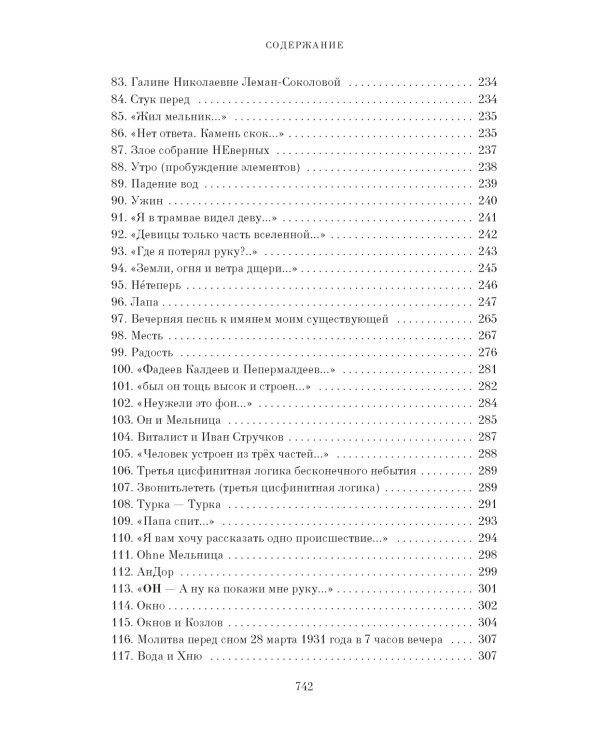 Большая книга Хармса