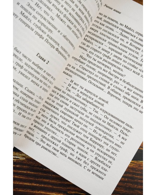 Ученик воина