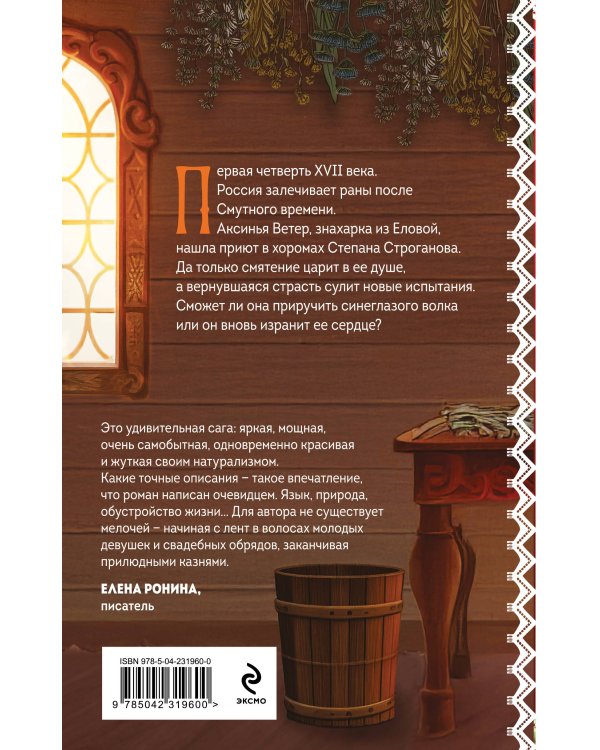 Дополнительное изображение книги «Женская сага. Комплект из 2-х книг: Волчья ягода + Счастье со вкусом полыни»