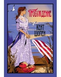 Пробуждение