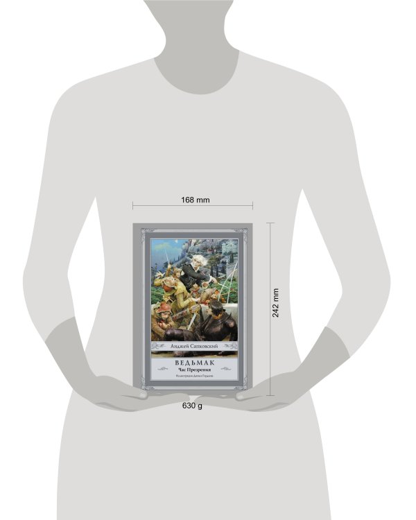 Ведьмак: Час Презрения с иллюстрациями Дениса Гордеева