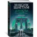 Дополнительное изображение книги «Другой мир. Кн. 1. Союз трех»
