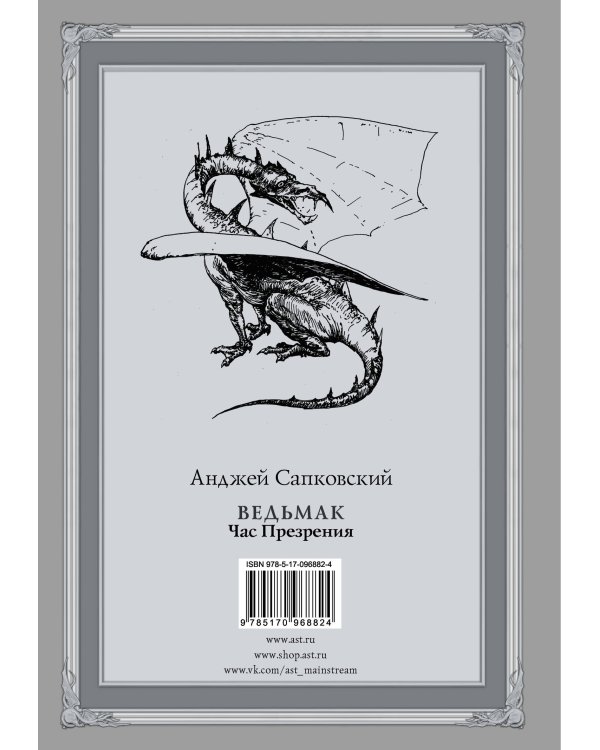 Ведьмак: Час Презрения с иллюстрациями Дениса Гордеева