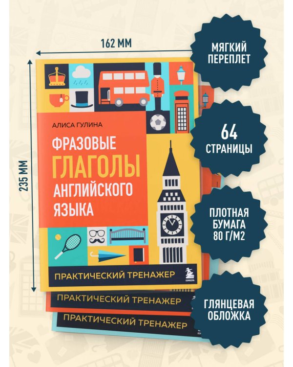 Комплект из 3-х книг: Простые + Сложные времена английских глаголов + Фразовые глаголы. Практические тренажеры